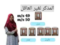 Download Lagu MUFRAD MUSANNA JAMAK MUZAKKAR LI GHOIRIL AQIL  | BAHASA ARAB TAHUN 3 | JAIS
