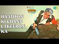 Lagu Haathon Ki Chand Lakeeron Ka  |  Vidhaata  |  Anwar  |  Suresh Wadkar Songs  |  Dilip Kumar