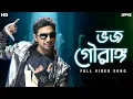 Download Lagu Bhojo Gourango (ভজ গৌরাঙ্গ) | Challenge | Video Song | Dev | Jeet Gannguli | Raj | Priyo | SVF Music