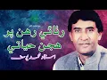 Download Lagu Rutha E Rahan Par sung | Ustad Mohammad Yousuf | 1993 | Culture Department Sindh