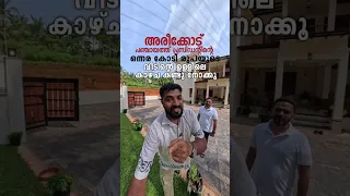 ഒന്നര കോടി രൂപയുടെ അരീക്കോട് പഞ്ചായത്ത് പ്രസിഡന്റിന്റെ വീടിന്റെ ഉൾഭാഗം കണ്ടോ ✅✅✅