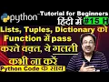 Python pass list to function as arguments Hindi Passing tuple to function python dictionary