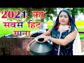 Download Lagu 2021 का सबसे हिट गाना Pooja Punjaban , Sannu Doi | Suit Kala - Latest New Haryanvi Song Haryanvi2021