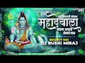 Download Lagu Mahadevala Mazya Avdte Belache Paan | महादेवाला माझ्या आवडते बेलाचे पान | ReMix - Dj Rushi Miraj