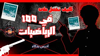 كيف نجيب علامة     في الرياضيات   الفصل الدراسي الثاني   سلطنة عمان دندنها