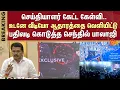 Download Lagu Senthil Balaji Press Meet | Video Evidence | TVK Vijay Speech | Karur Stampede | Sun News