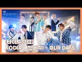 Download Lagu [타이트샷캠 | 4K] XODIAC(소디엑) - OUR DAYS | 리슨페이지 뮤직 클립 Listen page Music Clip