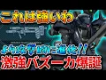 Download Lagu 【バトオペ2】SG→バズーカが繋がるの最高じゃん！！450の装甲盛りケンプが強くて面白いぞ！！【ケンプファー】