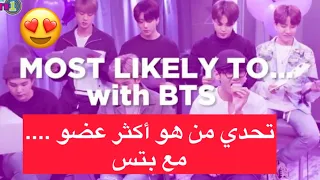 من هو أكثر عضو مقابلة بتس مترجمة Most Likely To With BTS 
