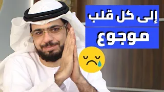 إلى كل قلب موجوع 