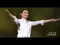 后来 刘若英 那些哭的一塌糊涂的演唱会现场