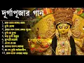 Download Lagu Durga Puja Song Collection | Durga puja song | Mahalayar Gaan | Agomoni Gaan 2023 , Mahalaya 2023