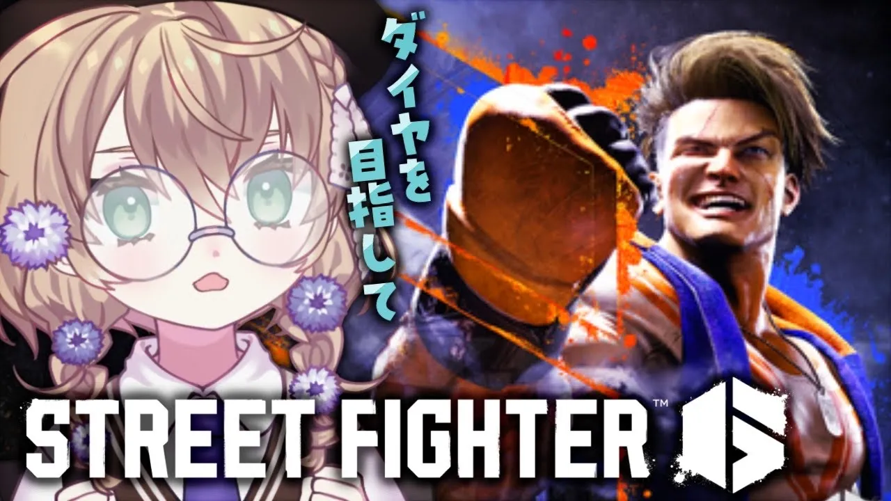 【ストリートファイター6】ダイヤを目指してランクマ　初心者Mブランカ【にじさんじ/矢車りね】