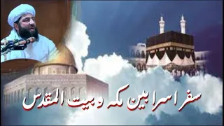 آغاز سفر اسراء و معراج پیامبر مولانا مجیب الرحمن انصاری Local Handicrafts 