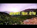 Download Lagu AAjko Din Dekhi | Nepali Christian Song