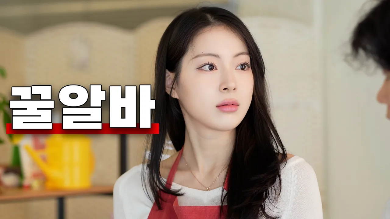 알바비 줘야돼?