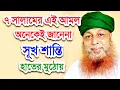 ৭ সালামের বিখ্যাত আমল, সূখ শান্তি, অভাব মোচন,ঋণ মুক্তি, রোগমুক্তি, ভালোবাসা সহ অনেক কিছু,,