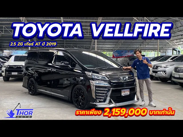 TOYOTA VELLFIRE 2.5ZG ปี 2019