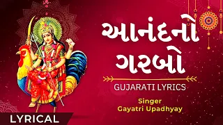 anand no garbo full gujarati lyrical video fast bahuchar maa garbo no ad during video