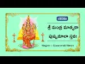 Download Lagu Sri Mantra Matruka Pushpamala Stavaha || Navaratri Chants || Sung By Kasaravali Sisters