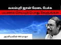 Download Lagu Valampuri John Speech rare collection | வலம்புரி ஜான்