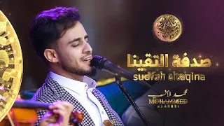 محمد الانسي صدفة التقينا جلسات يمنية 2022 Mohammed Alanesi Sudfah Eltaqina 