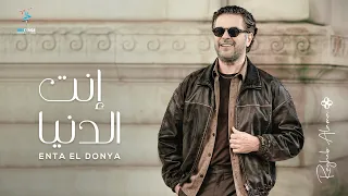                                                             راغب علامة   إنت الدنيا دندنها