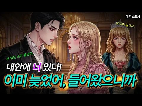 I Reincarnated as the Mad Emperor's First Love Episode 4