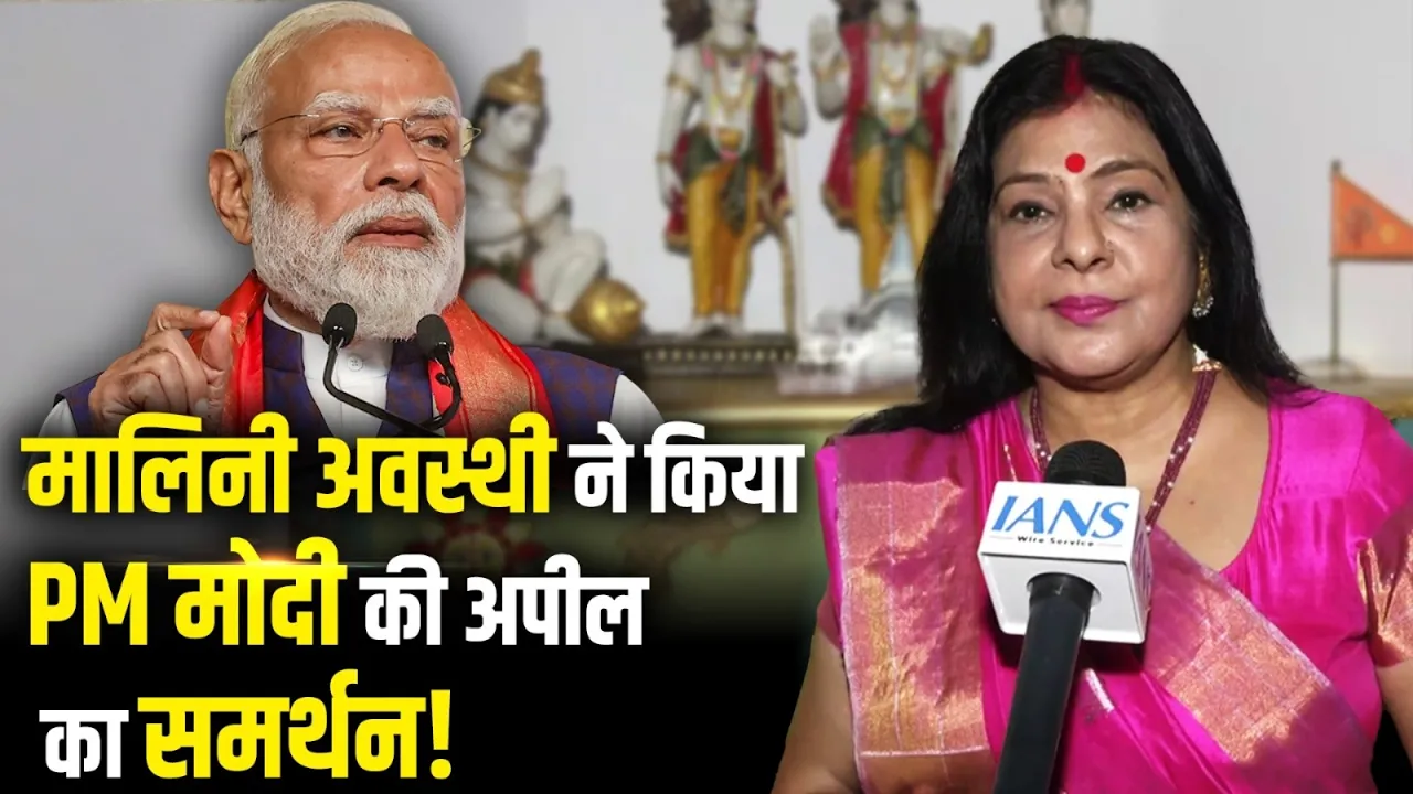 मालिनी अवस्थी ने PM मोदी की अपील का समर्थन किया | स्वदेशी और बचत पर बड़ा बयान