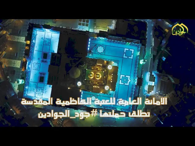 ⁣حملةُ جود الجوادين لمدّ يد العون للمتضررين من الأوضاع الراهنة