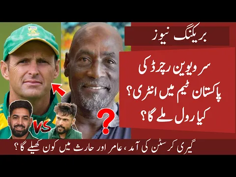 Download MP3 Amir or Haris ? Who will play vs Eng | Sir Viv Richard in Pak Team ? | Afridi invites Kohli