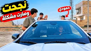 اخوي نجح وعرفنا شنو سر نجاحة كارثه 