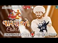 Lagu Varrajo Bhavesh Ahir Mix Club New Song Gujarati 2025 Dj New Song Gujarati 2025
