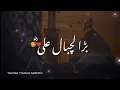 Download Lagu Bara Lajpal Ali   Bara Lajpal Hai Ali  Qaseda   Taimoor Aesthetic
