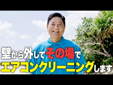 壁から外して超完全分解対応★防カビ抗菌コートと医療用除菌消臭水洗浄、無料サービス