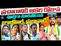 Lagu పూర్తిగా మారిపోయిన జూబ్లీహిల్స్ ప్రజానాడి || Jubilee Hills By Election Public Talk || LegendTv