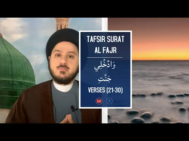 3- Tafsir Surat al-Fajr (Verses 21-30) - Sayed Saleh Qazwini