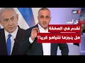 Download Lagu حقيقة التقدم في صفقة غزة وما مصلحة إسرائيل مع دروز سوريا؟ وتجنيد الحريديم يشتعل| قراءة مع وائل عواد