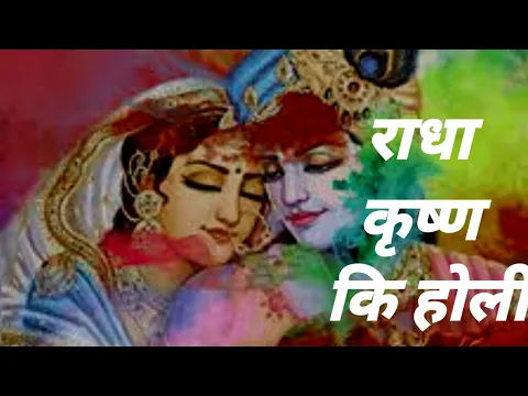 Download MP3 Rang Leke Khelte Gulal Leke Khelte Mp3Song।। Aayi Holi Aayi ।। Rang Leke khelte।।