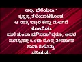 ಅಮ್ಮ-ಅಪ್ಪನ ವಸಿಯತ್ತು – ಒಗ್ಗಟ್ಟಿನ, ಪ್ರೀತಿಯ, ಶ್ರಾದ್ಧದ ಕಥೆ#kannada kate #bhavanatmakakathe 