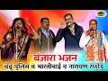 Chandru Police - भारतीबाई - Narayan Maharaj || Jangi Muqabla Banjara Bhajan #srbanjaradhamaltv 💪👈