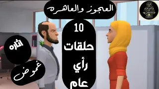 قضايا الاثاره العجوز والعاهره غموض واثاره عشرحلقات رأي عام قضايا صعبه ولكن من ارشيف المحاكم 