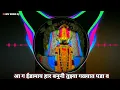Lagu Har Banuni Tuzya Galyat Padav Dj Song | MV song DJ Remix | आस वाटतं येडामाई वार्‍यावाणी उडाव..!