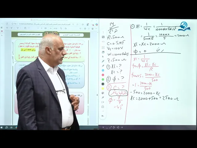 فيزياء السادس الاعدادي - الفصل الثالث - التيار المتناوب ج15