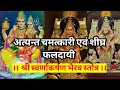 Download Lagu श्री स्वर्णाकर्षण भैरव स्तोत्र । नित्य पाठ करने से मिलेगा निश्चित फल  । swarnakrashan bherav