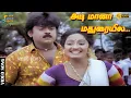 Lagu அடி மானா மதுரையில மல்லியப் பூ வித்த புள்ள...| Vijayakanth | Ilaiyaraaja | Raj 4K Songs