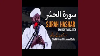 نورين محمد صديق سورة الحشر 