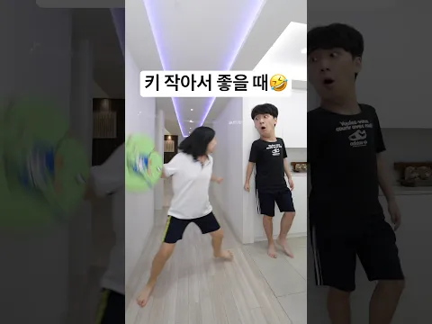 키 작으면 이런 것도 가능함? 🤣ㅋㅋㅋ