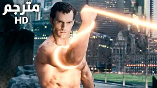 سوبرمان ضد جاستس ليغ مترجم HD 