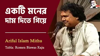  ekti moner dam dite giye ariful islam mithu romen bisawas raju